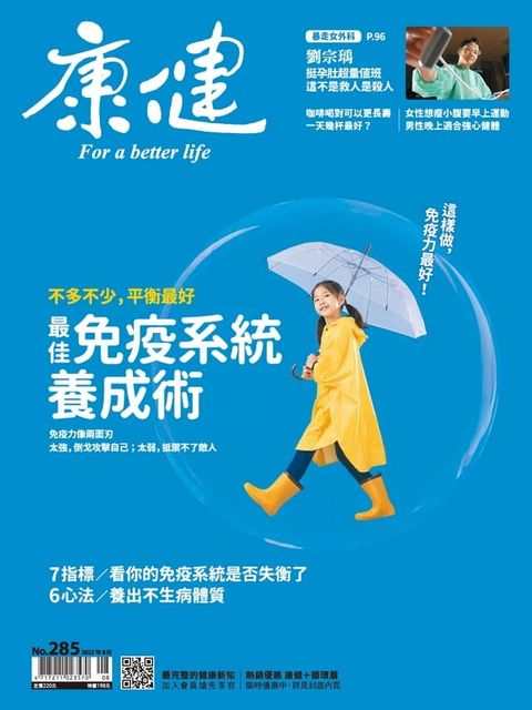 康健8月號/2022第285期(Kobo/電子書)