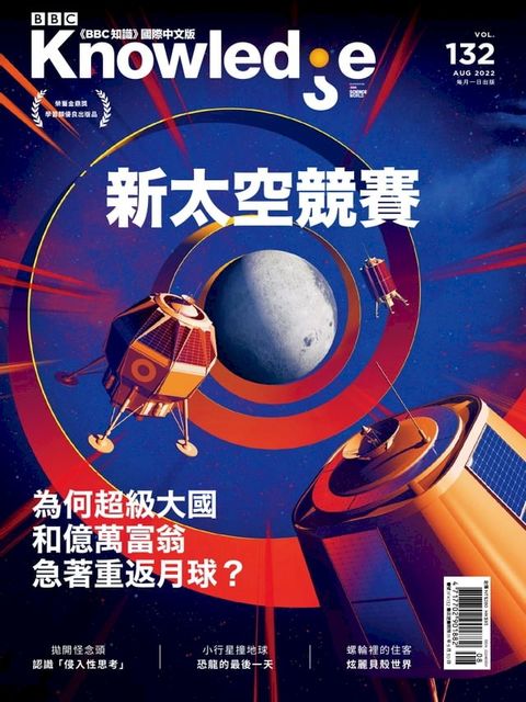 BBC知識 Knowledge 08月號/2022 第132期(Kobo/電子書)