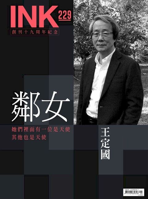 印刻文學生活誌2022九月號(Kobo/電子書)