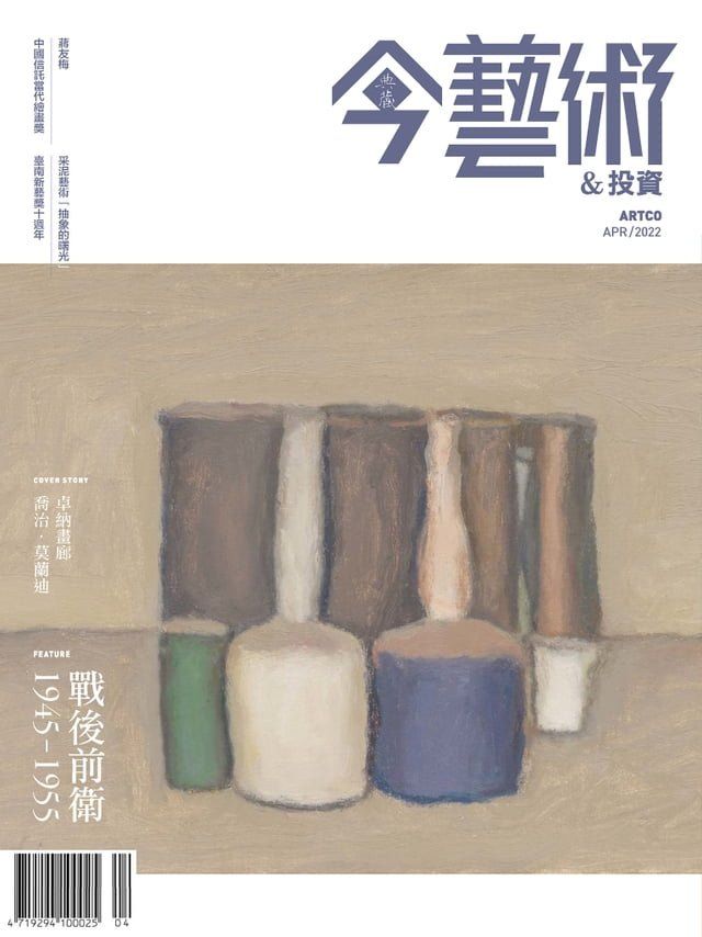  典藏今藝術&投資4月號/2022 第355期(Kobo/電子書)