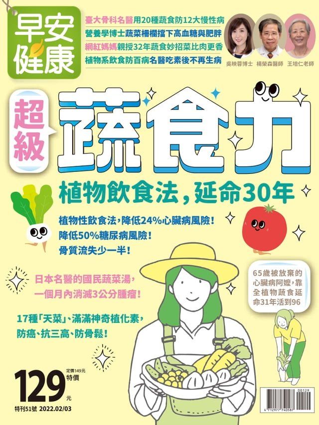  早安健康 2022/02.03 超級蔬食力(Kobo/電子書)