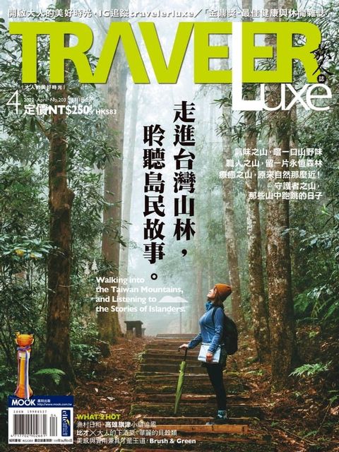 TRAVELER luxe旅人誌 04月號/2022 第203期