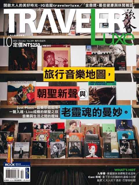 TRAVELER luxe旅人誌 10月號/2022 第209期(Kobo/電子書)