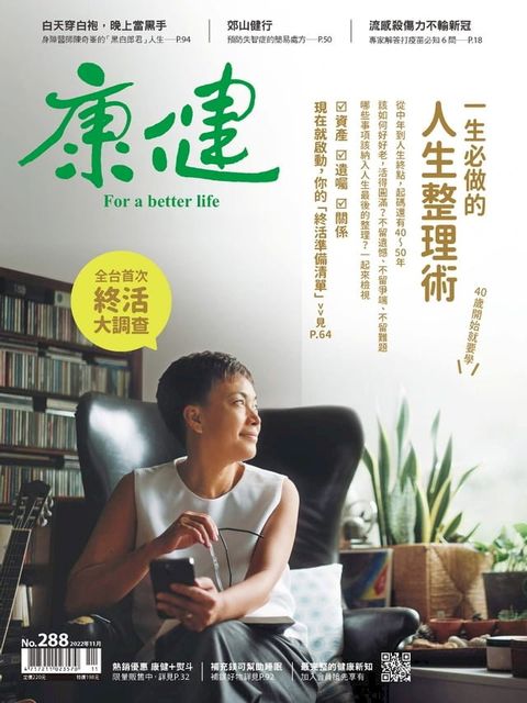 康健11月號/2022第288期(Kobo/電子書)