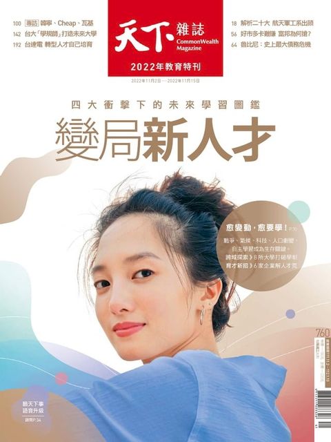 天下雜誌 2022/11/01第760期(Kobo/電子書)