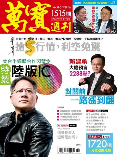 萬寶週刊1515期(Kobo/電子書)