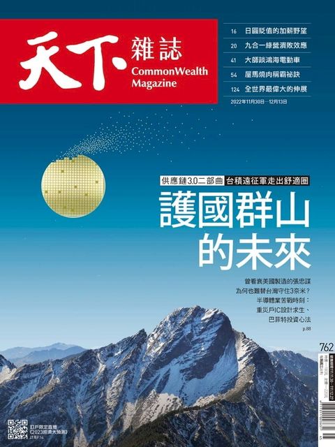 天下雜誌 2022/11/29 第762期(Kobo/電子書)