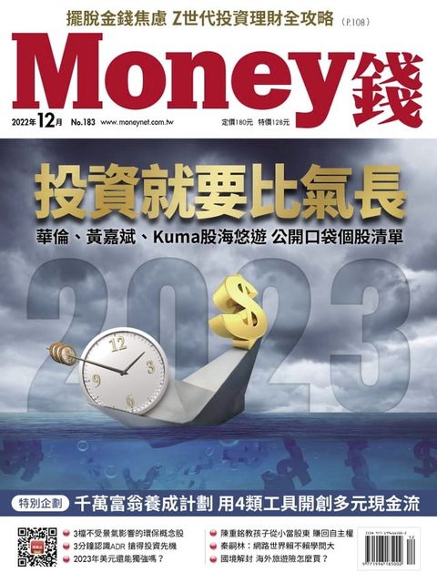 《Money錢》2022年12月號第183期(Kobo/電子書)