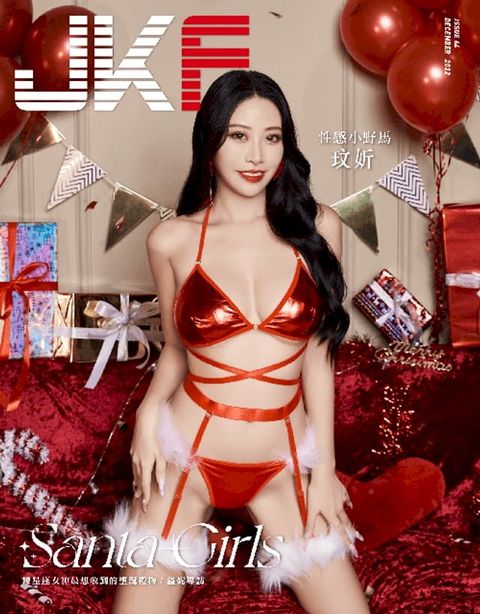 JKF 12月號/2022 第64期：Santa Girls(Kobo/電子書)