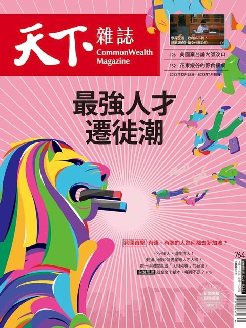 天下雜誌 2022/12/28 第764期(Kobo/電子書)