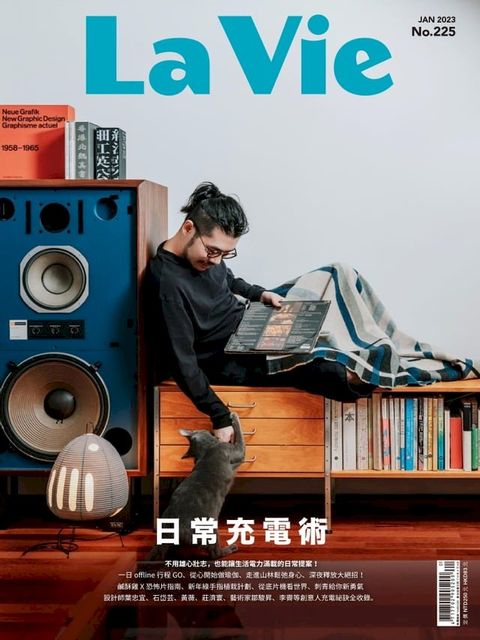 La Vie 01月號/2023 第225期(Kobo/電子書)