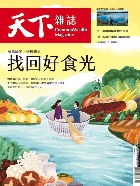 天下雜誌 2023/01/10 第765期(Kobo/電子書)