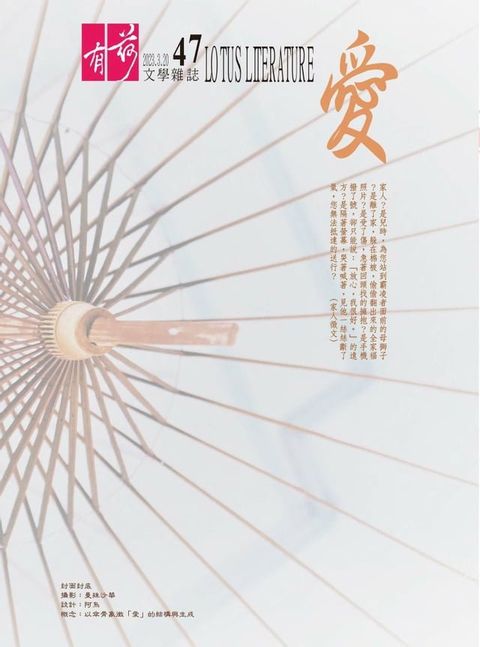 有荷文學雜誌 - 第47期(Kobo/電子書)