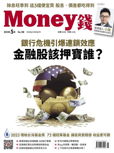 《Money錢》2023年5月號第188期(Kobo/電子書)