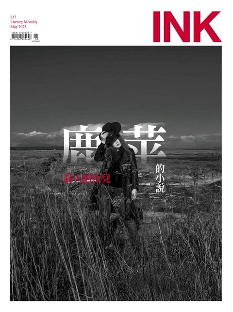 印刻文學生活誌2023五月號(Kobo/電子書)