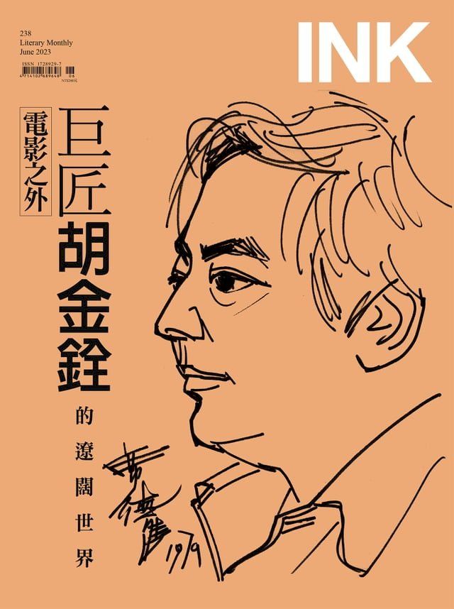  印刻文學生活誌2023六月號(Kobo/電子書)