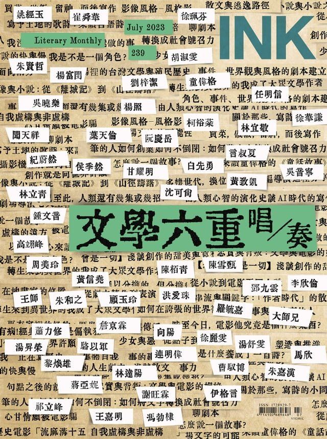  印刻文學生活誌2023七月號(Kobo/電子書)