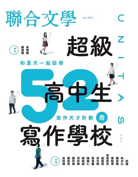 聯合文學 2023年7月號 (465期)(Kobo/電子書)