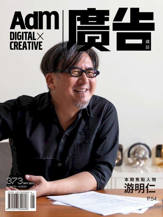  《廣告雜誌Adm》 05月號/2023 第373期(Kobo/電子書)