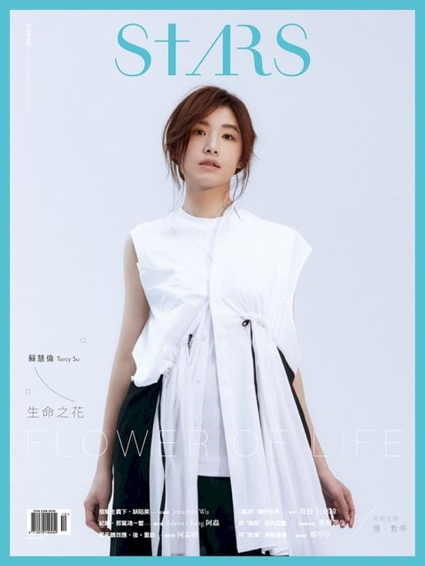 Stars生活美學誌 No.14(Kobo/電子書)