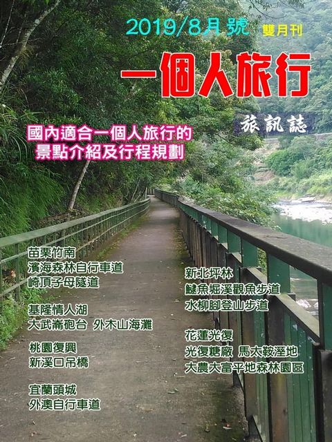 《一個人的旅行》004期(Kobo/電子書)