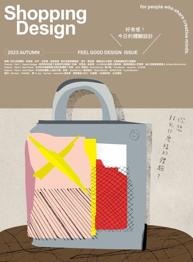  Shopping Design 09月號/2023 第148期(Kobo/電子書)