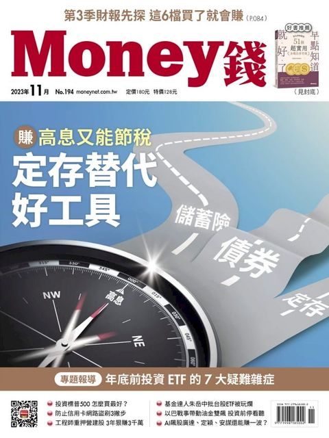 《Money錢》2023年11月號第194期(Kobo/電子書)