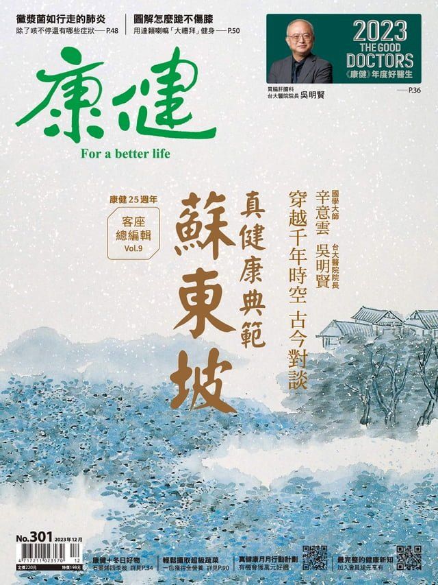  康健12月號/2023第301期(Kobo/電子書)