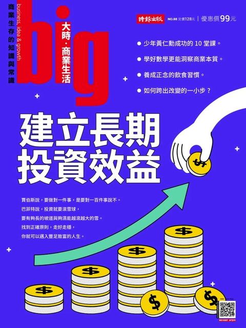 big大時商業誌 第88期 2023(Kobo/電子書)