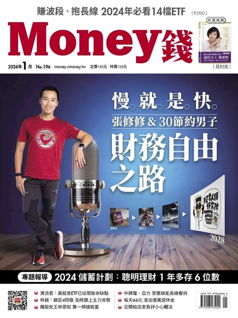 《Money錢》2024年1月號第196期(Kobo/電子書)