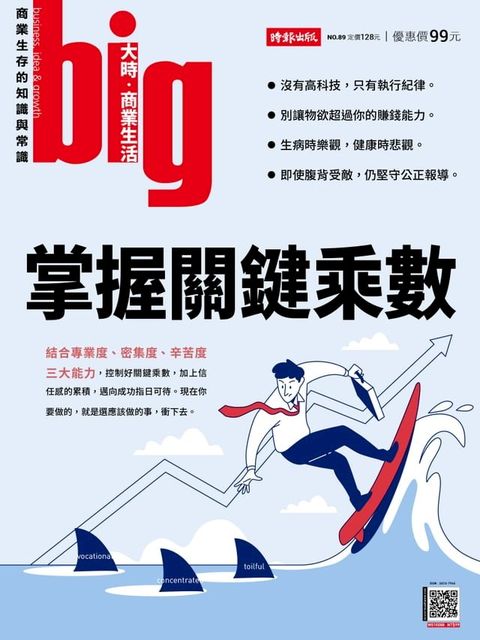 big大時商業誌 第89期 2024(Kobo/電子書)