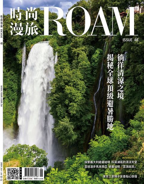 時尚漫旅ROAM.06月號/2024 第48期(Kobo/電子書)