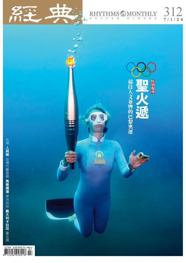  經典雜誌第312期(Kobo/電子書)