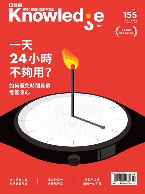 BBC知識 Knowledge 07月號/2024 第155期(Kobo/電子書)