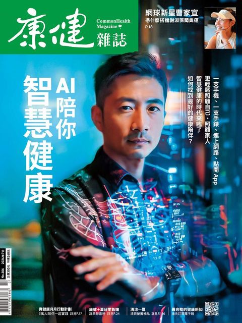 康健7月號/2024第306期(Kobo/電子書)