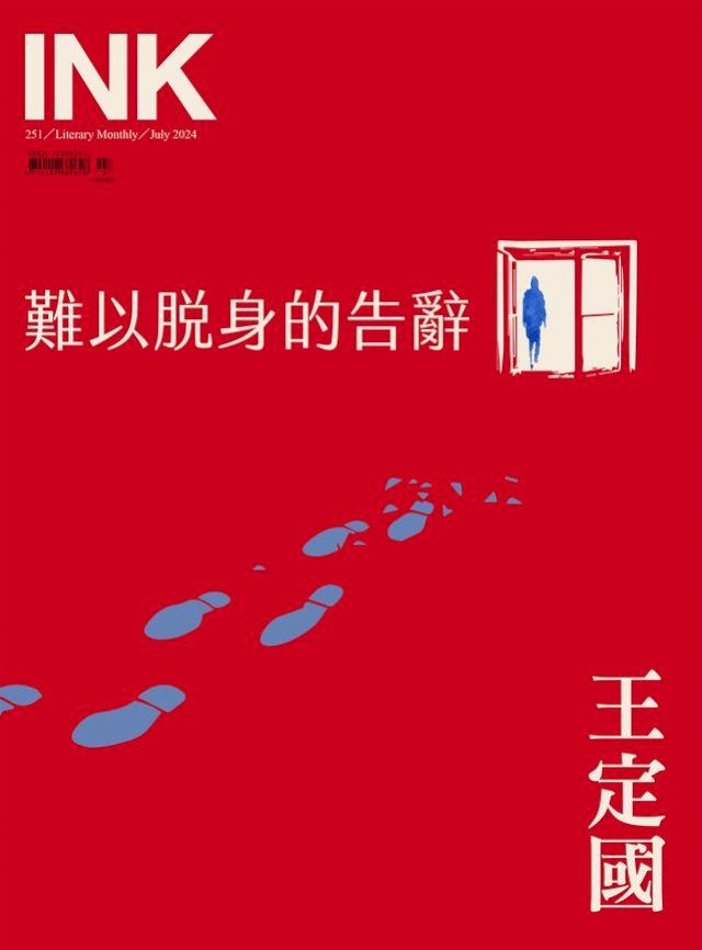  印刻文學生活誌2024七月號(Kobo/電子書)