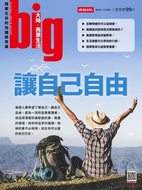 big大時商業誌 第95期 2024(Kobo/電子書)