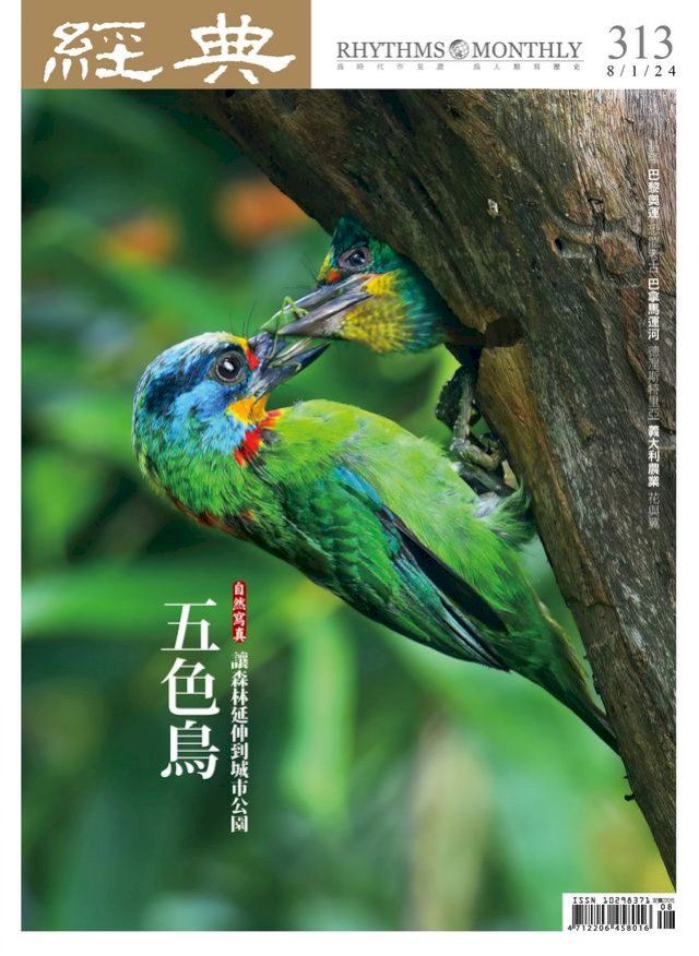  經典雜誌第313期(Kobo/電子書)