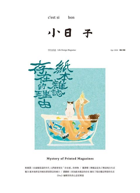 小日子享生活誌4月號/2024第128期(Kobo/電子書)