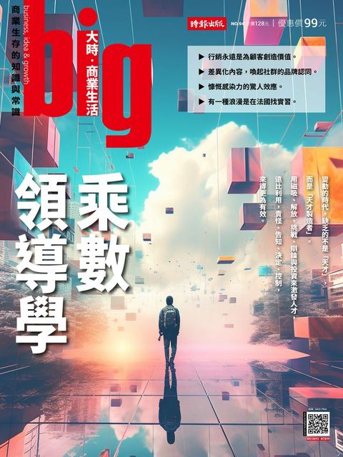 big大時商業誌 第94期 2024(Kobo/電子書)