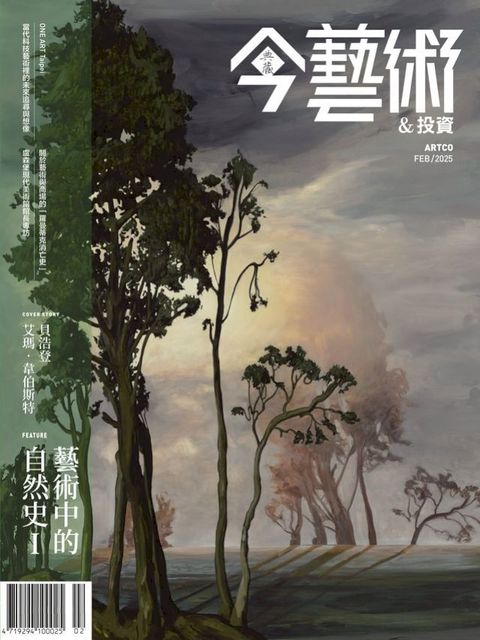典藏今藝術&投資02月號/2025 第389期