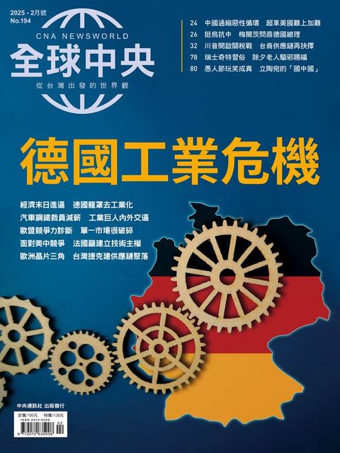 全球中央2025年2月號 No.194