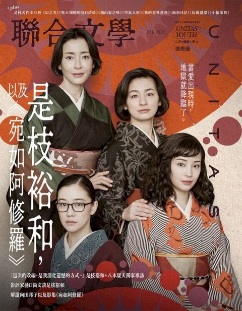 聯合文學 2025年2月號 (484期)