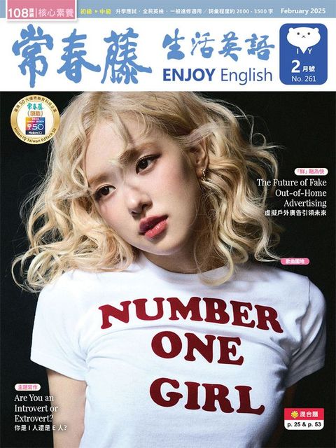 2025/2月號 常春藤生活英語雜誌