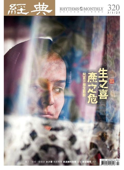 經典雜誌第320期