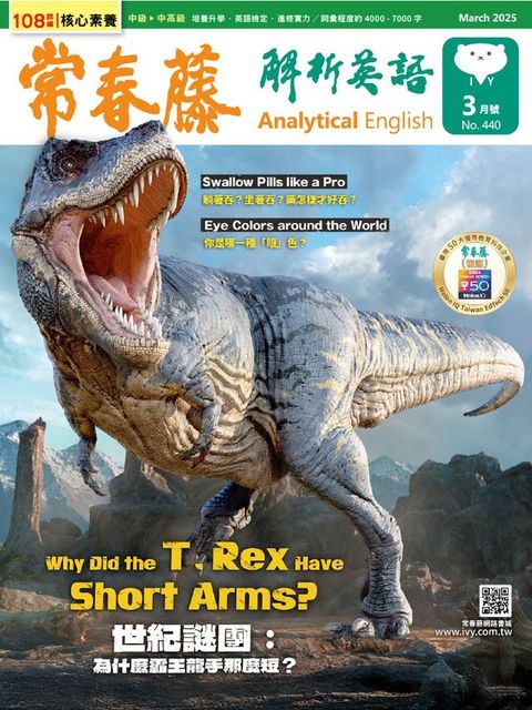 2025/3月號 常春藤解析英語雜誌