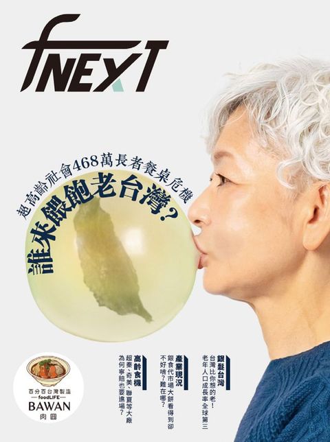 food NEXT食力 3月號/2025 第38期
