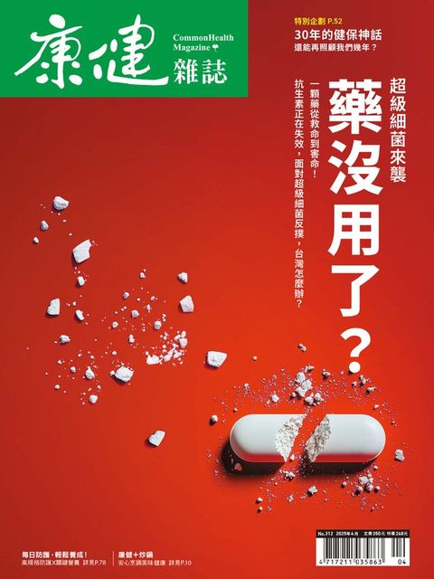 康健4月號/2025第312期
