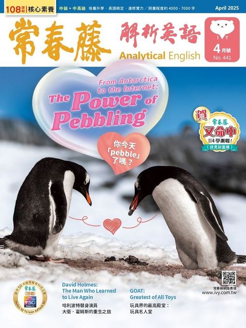 2025/4月號 常春藤解析英語雜誌