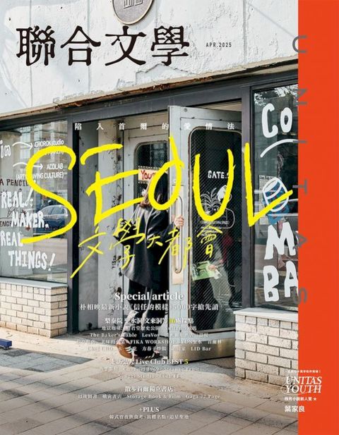 聯合文學 2025年4月號 (486期)(Kobo/電子書)